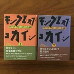 キングズ・オブ・コカイン: コロンビア・メデジン・カルテルの全貌　上・下揃