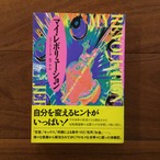 マイ・レボリューション