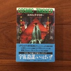コスミック・トリガー: イリュミナティ最後の秘密