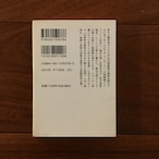 未知の次元: 呪術師ドン・ファンとの対話