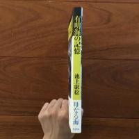 有明海の記憶