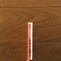 メモリアルブック 日本の表現力