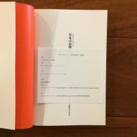 メモリアルブック 日本の表現力