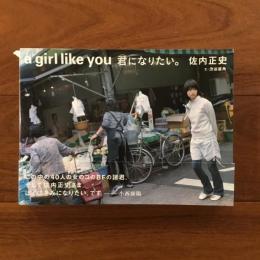 a girl like you 君になりたい。