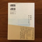 民家は生きてきた