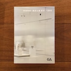 妹島和世+西沢立衛読本 2013