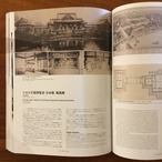 建築の日本展: その遺伝子のもたらすもの
