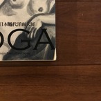 [中]YOGA: Modern Western Paintings of Japan 日本近代洋画大展