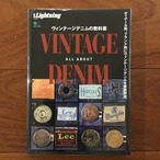 ヴィンテージデニムの教科書  別冊Lightning Vol.180 (All about Vintage Denim)