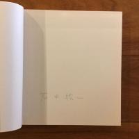 印度亜大陸 神様にいちばん近い人たち: 石田紘一写真集