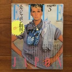 ELLE JAPON 1982年5月号　特集: エルジャポン創刊！