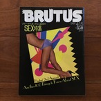 BRUTUS No.40 1982年4月15日号　特集: ブルータス流 さらに追求のSEX特集