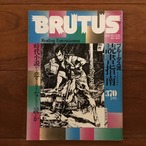 BRUTUS No.59 1983年2月15日号　特集: ブルータス流 読書指南