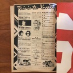 バラエティ 1979年1月号　 新年特大号