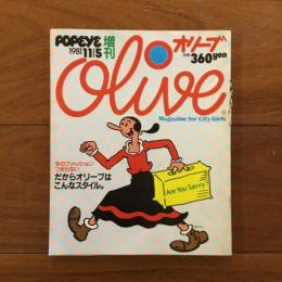 Olive (オリーブ) POPEYE1981年11月5日号増刊