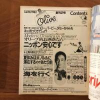 Olive (オリーブ)  創刊2号 1982年6月18日
