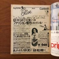 Olive (オリーブ)  6号 1982年8月18日 OSAKA KYOTO KOBE ショップ＆ファッション大特集