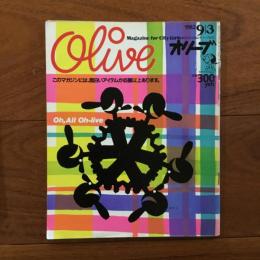 Olive (オリーブ)  7号 1982年9月3日 このマガジンには、面白いアイテムが45個以上あります。