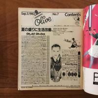 Olive (オリーブ)  7号 1982年9月3日 このマガジンには、面白いアイテムが45個以上あります。