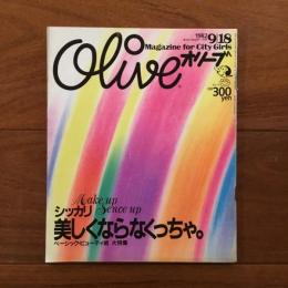 Olive (オリーブ)  8号 1982年9月18日 シッカリ美しくならなくっちゃ。 ベーシック・ビューティ術大特集
