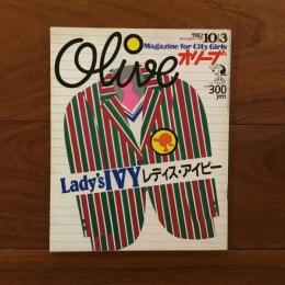 Olive (オリーブ)  9号 1982年10月3日「Lady's IVY レディス・アイビー」