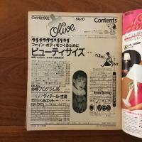 Olive (オリーブ)  10号 1982年10月18日 ファイン・ボディをつくるためにビューティサイズ図解入り大特集！