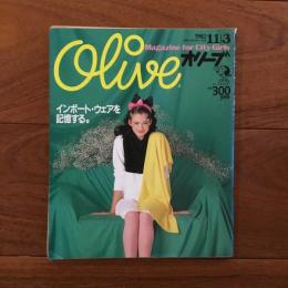 Olive (オリーブ)  11号 1982年11月3日 インポート・ウェアを記憶する。