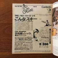 Olive (オリーブ)  12号 1982年11月18日 オリーブだから、こんなスキー。