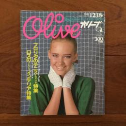 Olive (オリーブ)  14号 1982年12月18日 フロリダのテニス・エデニック特集 ロスのフレッシュ・インテリア特集