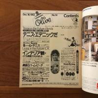 Olive (オリーブ)  14号 1982年12月18日 フロリダのテニス・エデニック特集 ロスのフレッシュ・インテリア特集