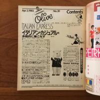 Olive (オリーブ)  20号 1983年4月3日 イタリアン・カジュアルってこれだったのね。