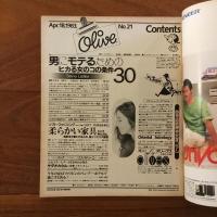Olive (オリーブ)  21号 1983年4月18日 男にモテるためのヒカる女のコの条件30