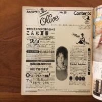 Olive (オリーブ)  25号 1983年6月18日 インテリア特集・アルバイト特集