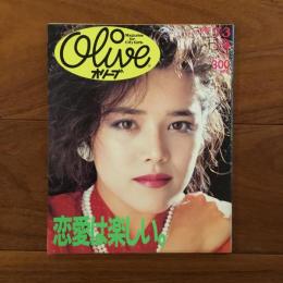 Olive (オリーブ)  26号 1983年7月3日 恋愛は楽しい。