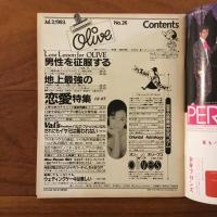 Olive (オリーブ)  26号 1983年7月3日 恋愛は楽しい。