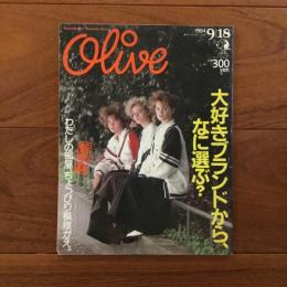 Olive (オリーブ)  53号 1984年9月18日 大好きブランドから、なに選ぶ？