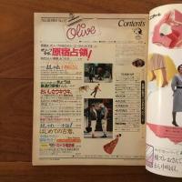 Olive (オリーブ)  5７号 1984年11月18日 オリーブ少女、原宿占領！