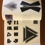 視覚の領界 勝井三雄展 カタログ