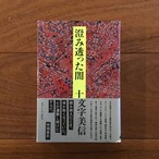 澄み透った闇