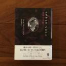 エリザベス・ボウエン 作家の生涯