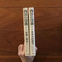 西洋の没落 世界史の形態学の素描: 第一巻・二巻セット