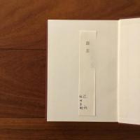ユゴー詩集