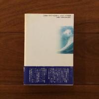 処女航海: 変性意識の海原を行く
