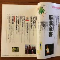 360 サン・ロク・マル 1992年5月号　特集: 「麻薬全書」