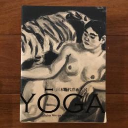 [中]YOGA: Modern Western Paintings of Japan 日本近代洋画大展