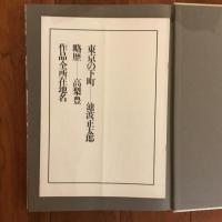 高梨豊写真集 町