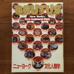 BRUTUS No.75 1983年10月15日号　特集: ニューヨーク文化人類学
