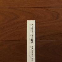 チュルリョーニスの時代　M.K. Ciurlionis: Time and Content