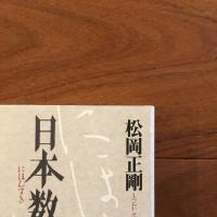 日本数奇