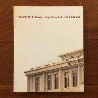関西日仏学館 1927-2003　L'Institut Franco-Japonais Du Kansai 1927-2003